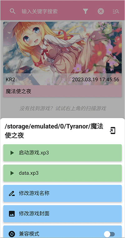 galgame直装安装包应用界面